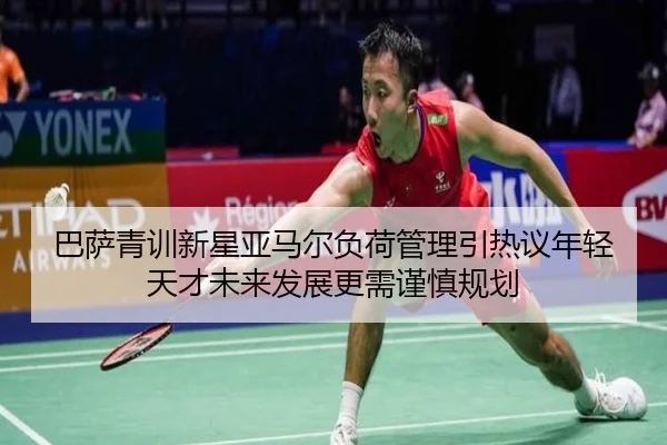 ba-sa-qing-xun-xin-xing-ya-ma-er-fu-he-guan-li-yin-re-yi-nian-qing-tian-cai-wei-lai-fa-zhan-geng-xu-jin-shen-gui-hua-2-468.jpg