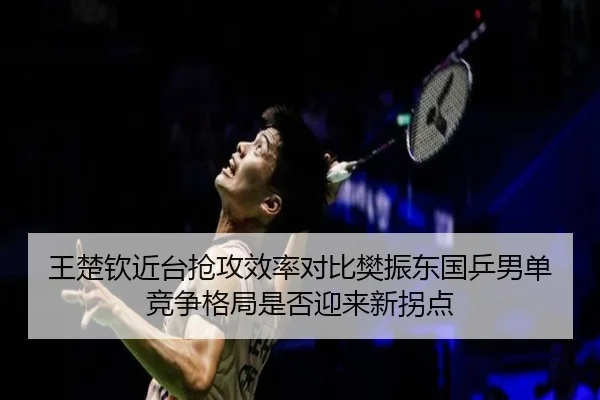 wang-chu-qin-jin-tai-qiang-gong-xiao-lv-dui-bi-fan-zhen-dong-guo-ping-nan-dan-jing-zheng-ge-ju-shi-fou-ying-lai-xin-2-902.jpg
